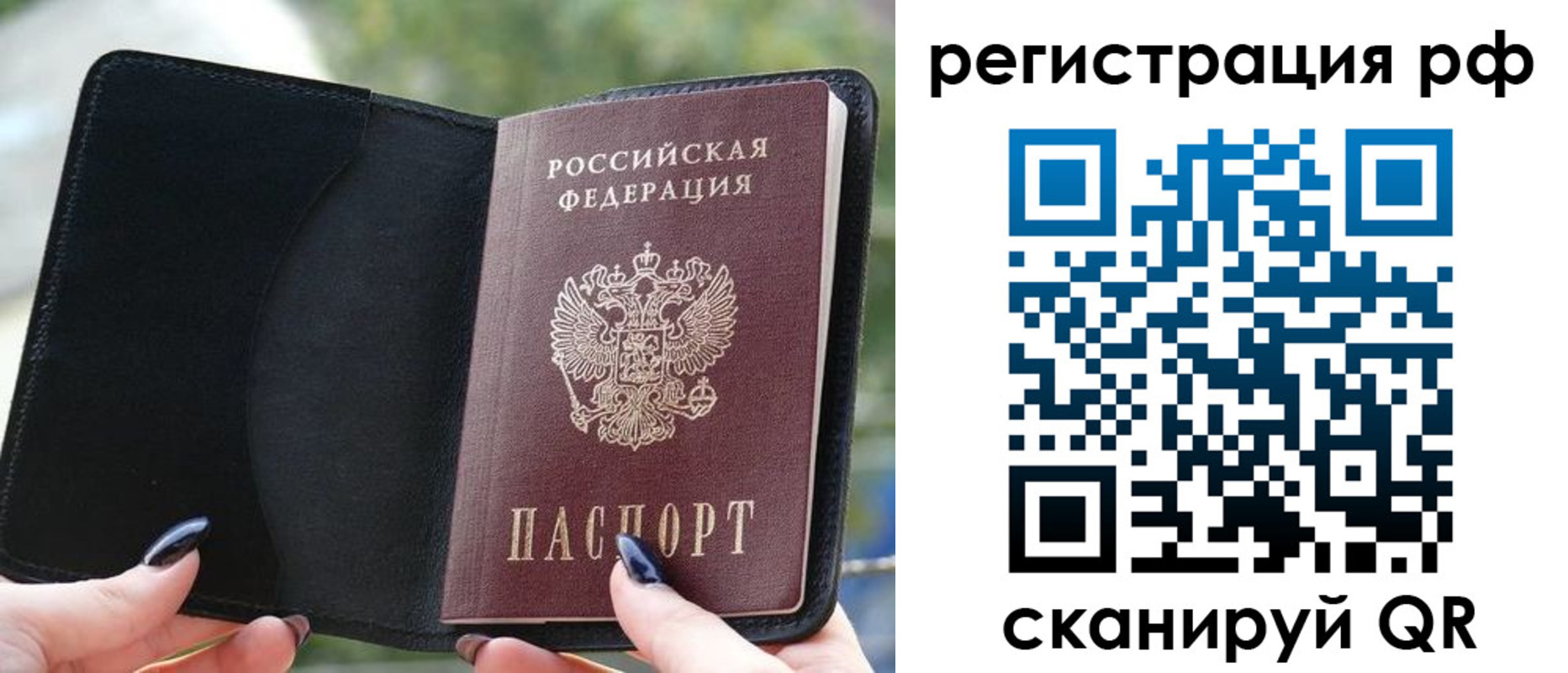 прописка регистрация в Купино