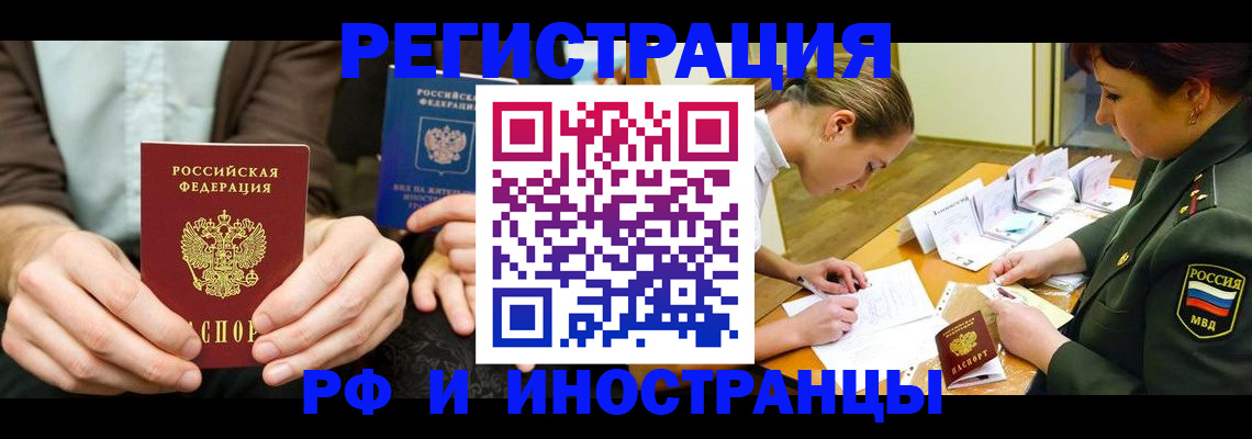 прописка паспорт в Купино