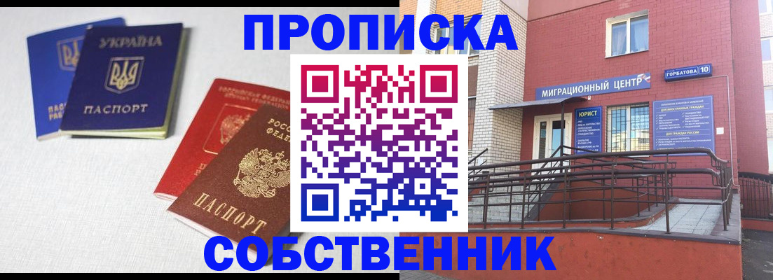 прописка для военкомата в Купино