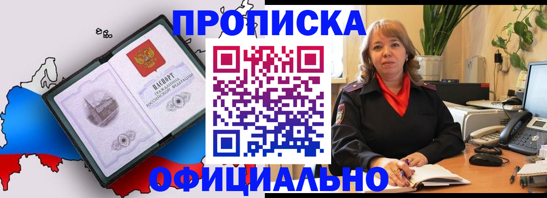 прописка иностранных граждан в Купино