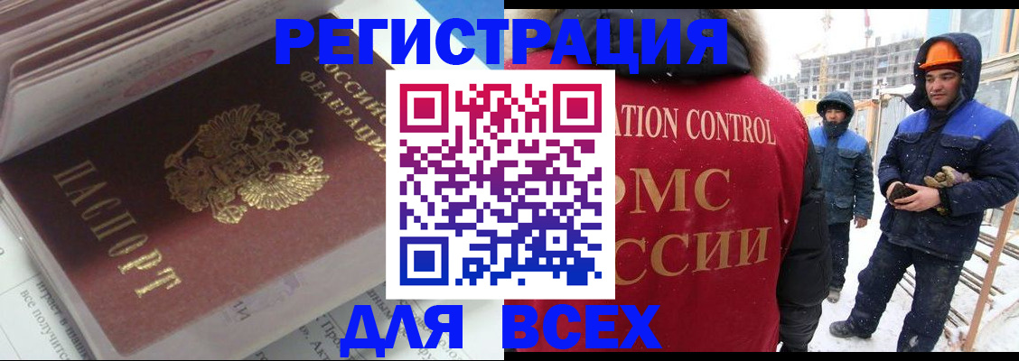 временная регистрация для всех в Купино